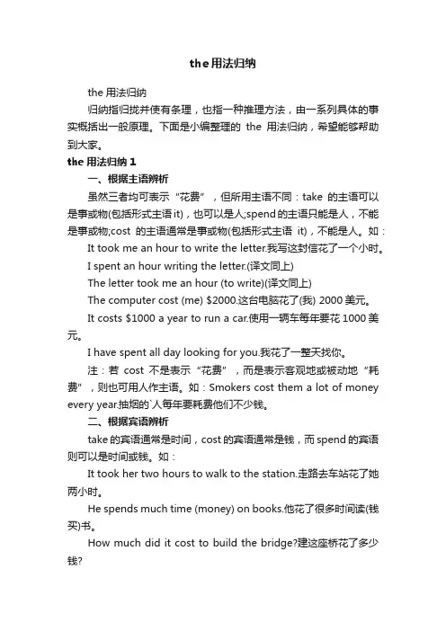 the用法归纳
