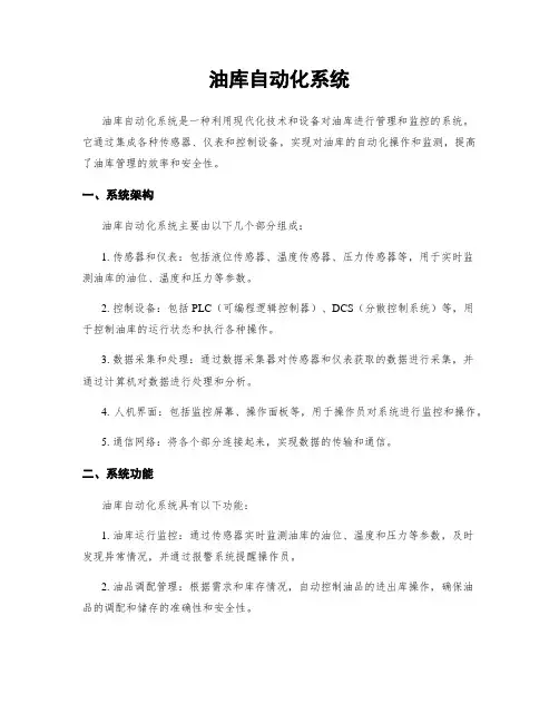 油库自动化系统