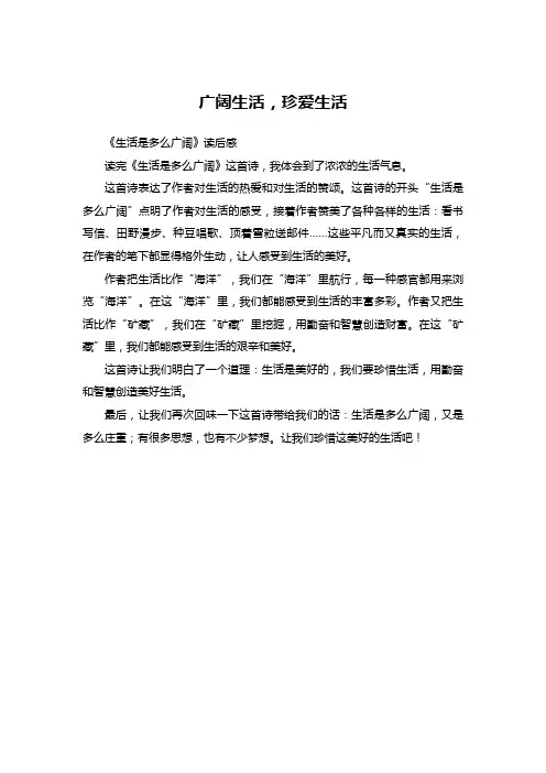 《生活是多么广阔》读后感