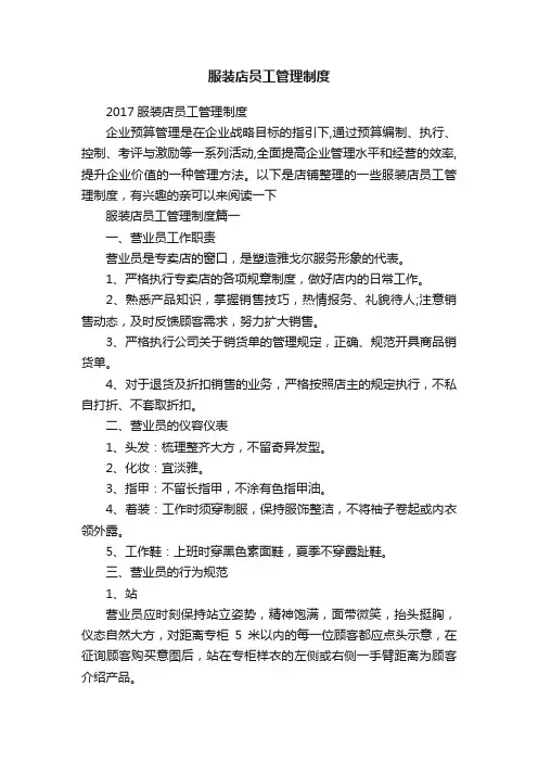 服装店员工管理制度