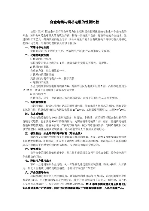 合金电缆性能比较