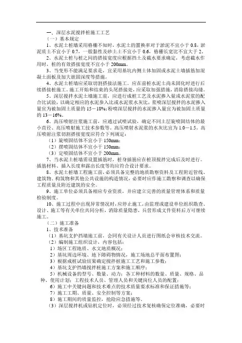 深层水泥搅拌桩施工工艺