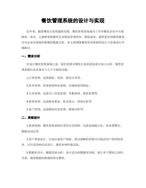 餐饮管理系统的设计与实现