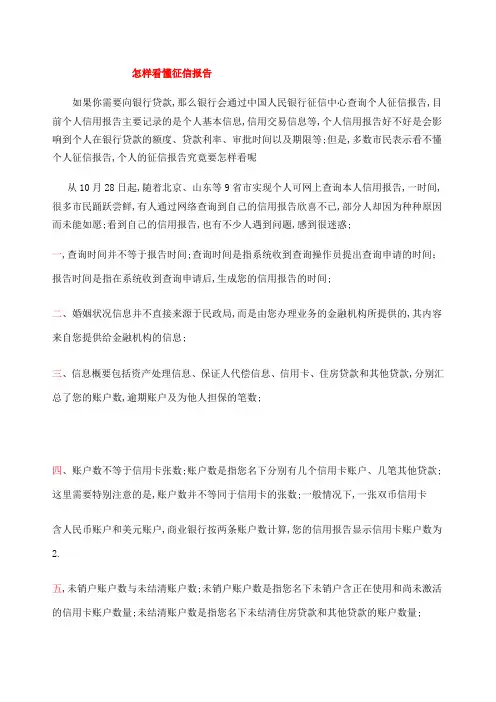 教你怎样看懂征信报告