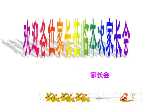 班会课件-家长会数学老师发言  通用版 (共14张PPT)