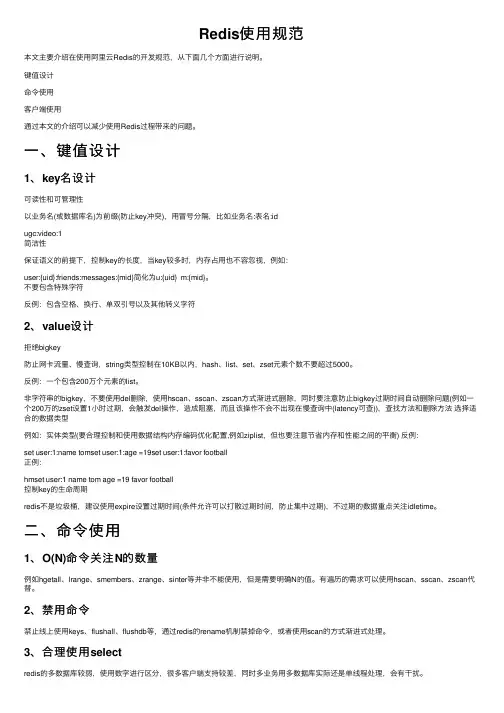 Redis使用规范