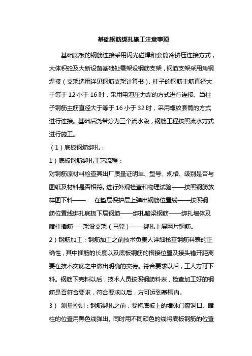基础钢筋绑扎施工注意事项