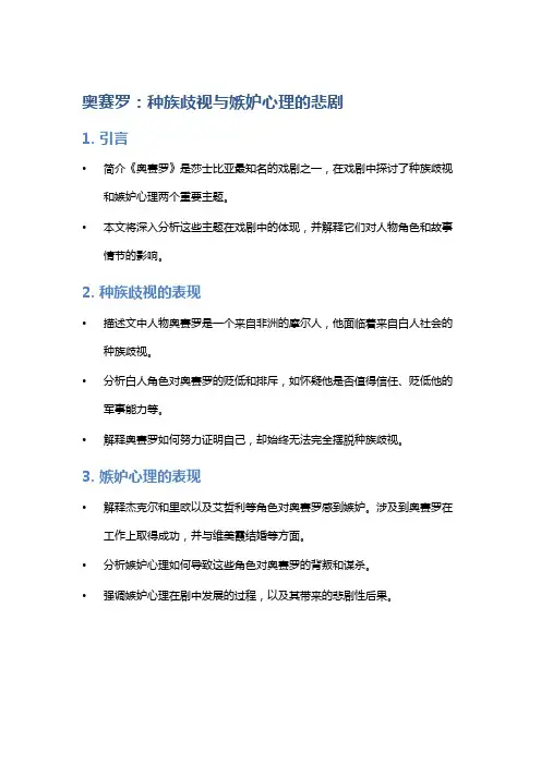 《奥赛罗》：种族歧视与嫉妒心理的悲剧