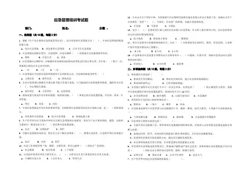 应急管理培训考试试题(带答案)