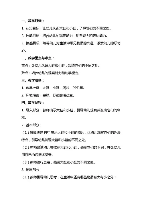 小班《大鞋和小鞋》教案