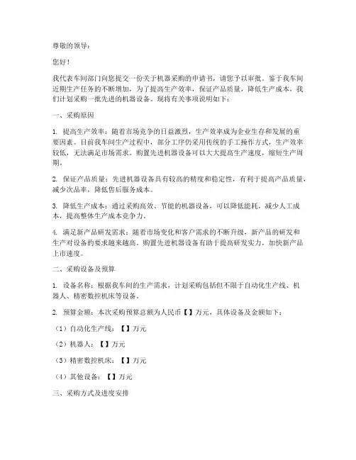 车间机器采购申请书模板