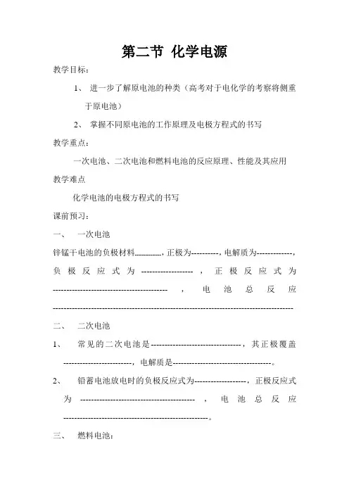 化学电源学案