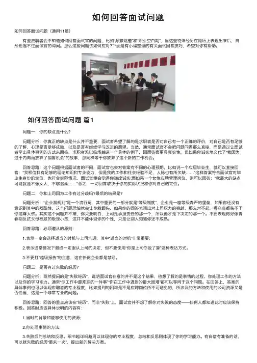 如何回答面试问题