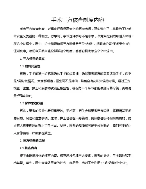 手术三方核查制度内容