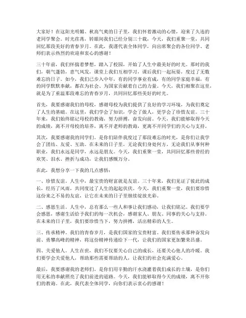 三十年后老同学聚会感言