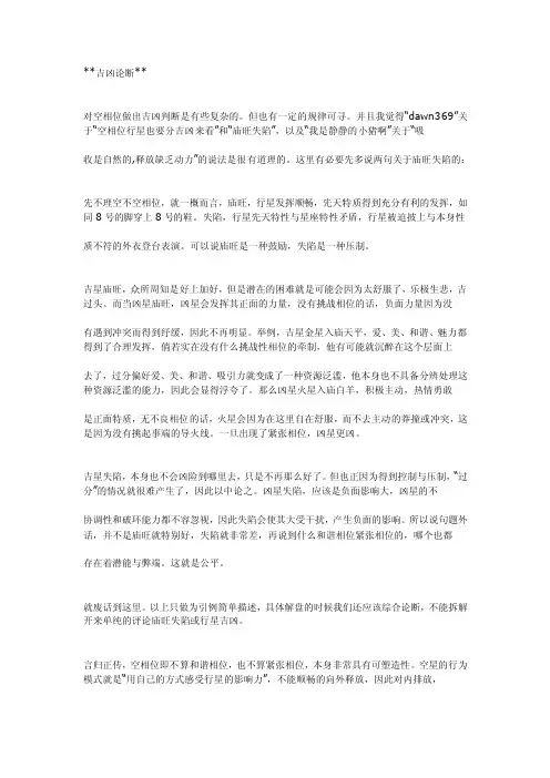 占星知识庙旺耀升