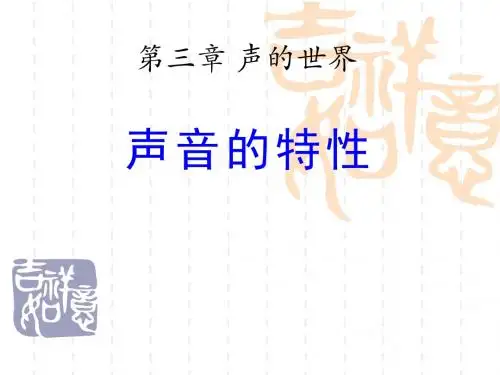 沪科版物理八年级第三章第二节《第二课时噪声的防治》课件