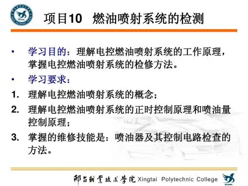 燃油喷射系统的检测