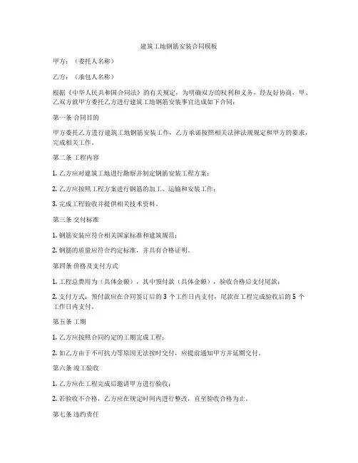 建筑工地钢筋安装合同模板