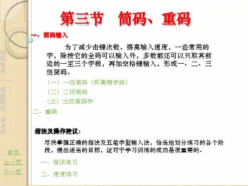 五笔字型的简码重码
