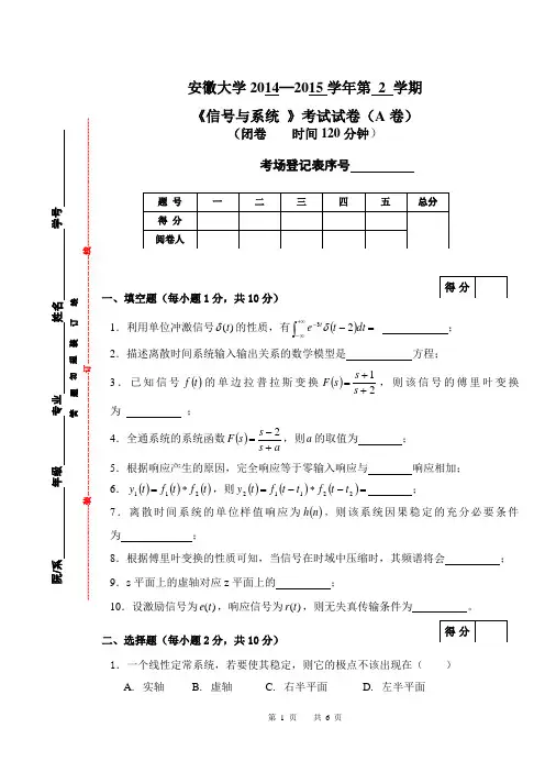 2014-2015-2学年信号与系统试卷A