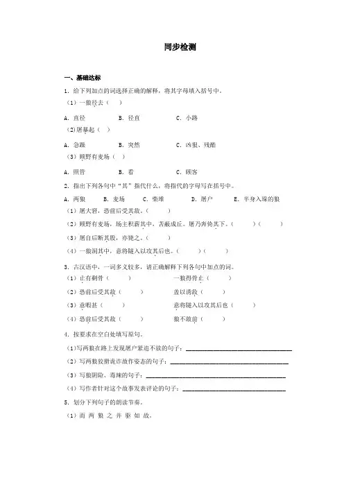 人教部编版七年级语文上册《狼》同步测试(含答案)