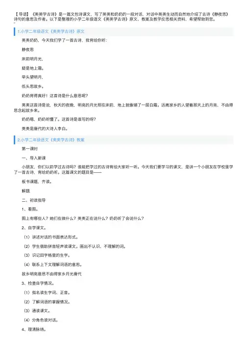 小学二年级语文《英英学古诗》原文、教案及教学反思