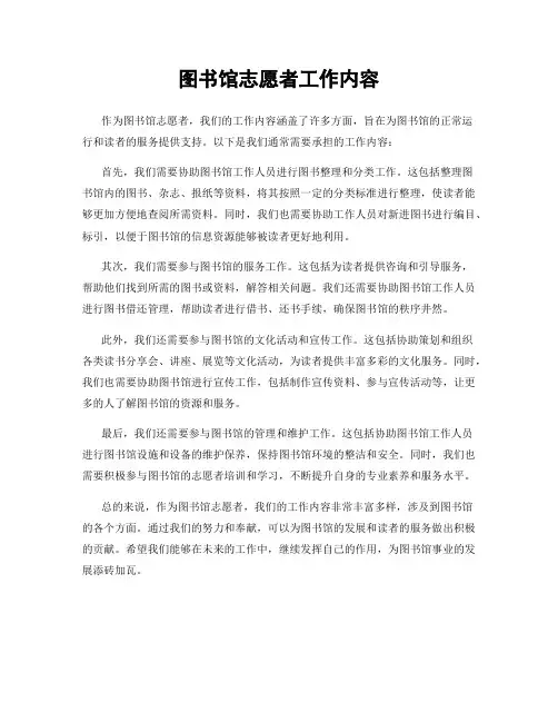 图书馆志愿者工作内容