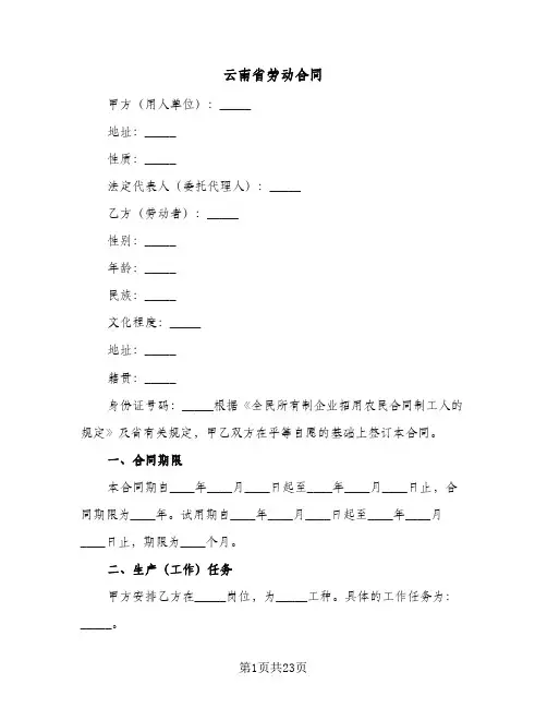 云南省劳动合同(4篇)