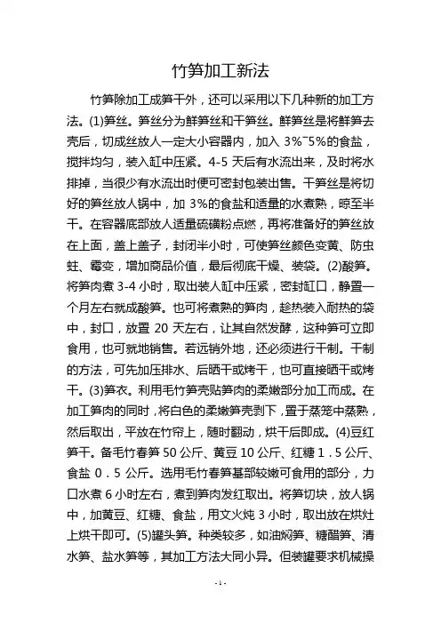 竹笋加工新法