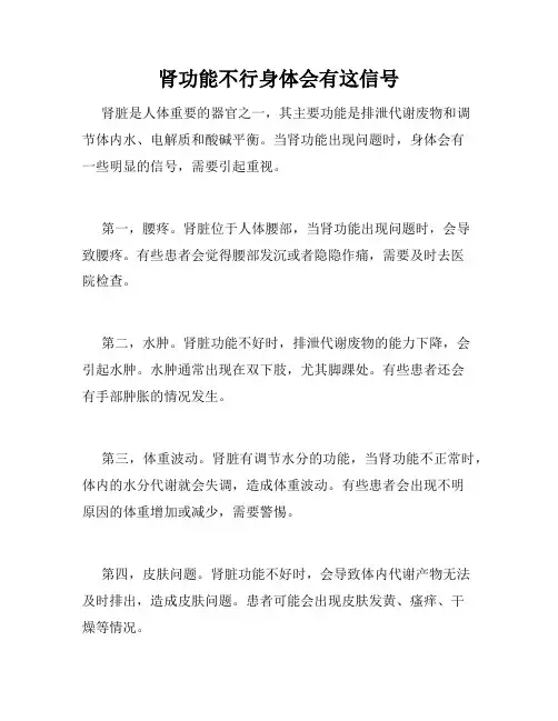 肾功能不行身体会有这信号
