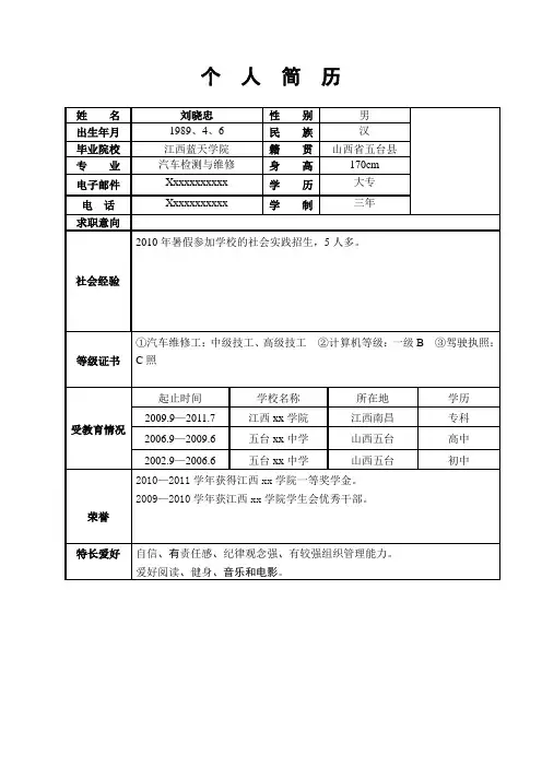个人简历(蓝天)