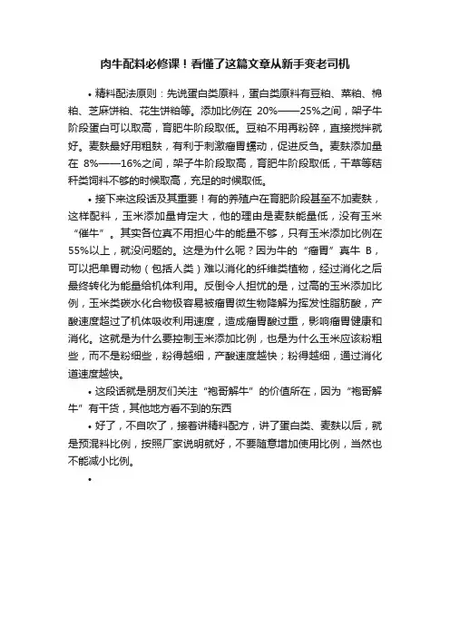 肉牛配料必修课！看懂了这篇文章从新手变老司机