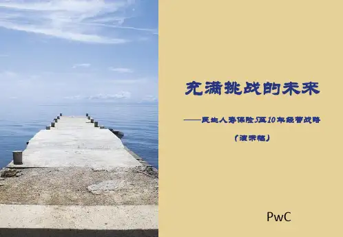 Insurance proposal plus CV 09-29_CHINESE