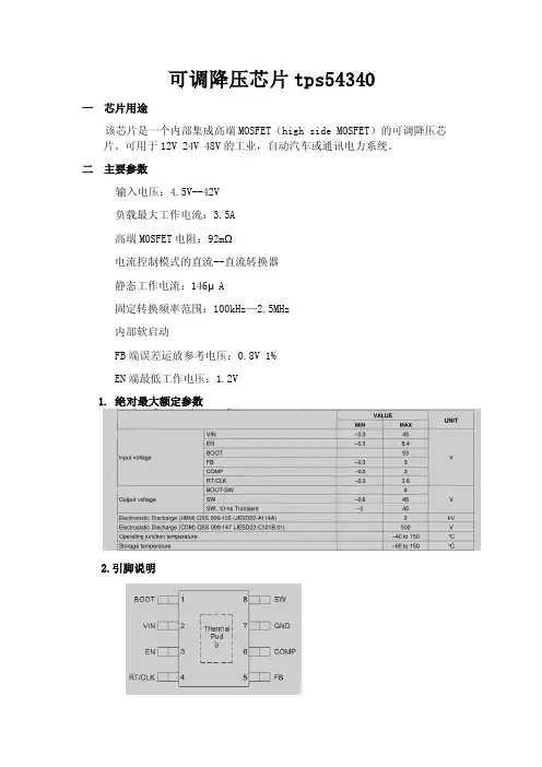 TPS54340DDAR_中文资料