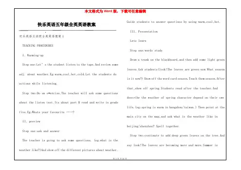快乐英语五年级全英英语教案