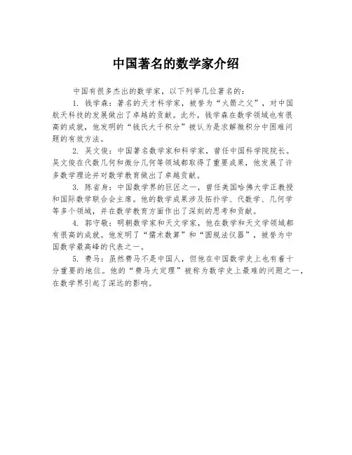 中国著名的数学家介绍