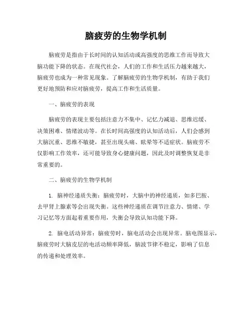 脑疲劳的生物学机制
