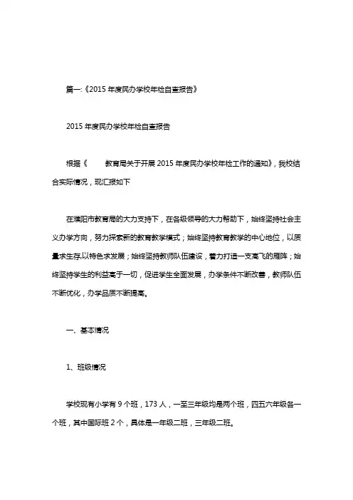 深圳市关于开展2015年度民办学校年检报告的通知.doc