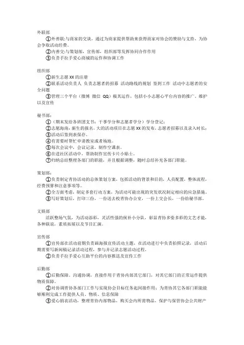 青协各部门职能(1)
