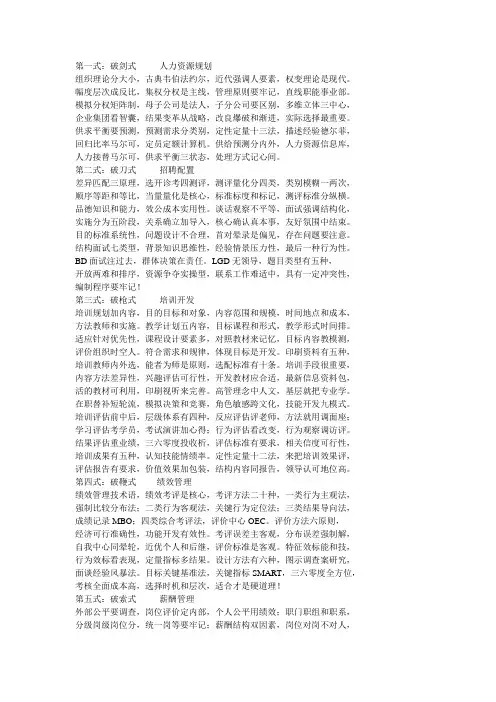 人力二级背诵口诀
