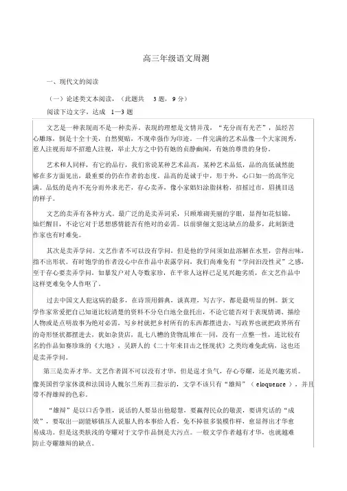 (完整版)高三语文周测试题及答案