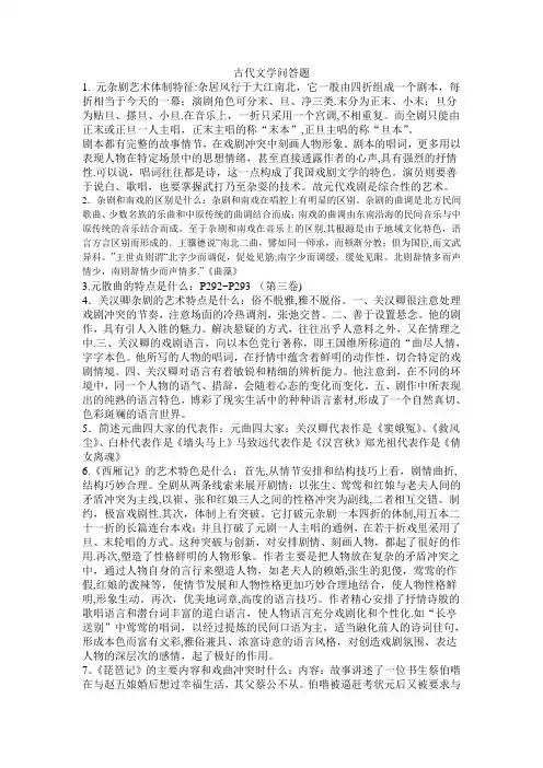 古代文学期末考试知识点整理