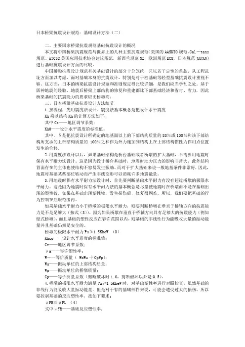 日本桥梁抗震设计规范：基础设计方法