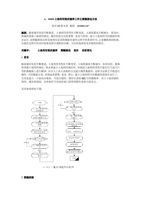1：10000土地利用现状建库工作之图幅接边方法