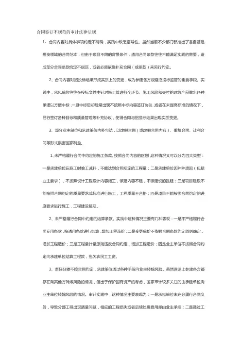 合同签订不规范的审计法律法规