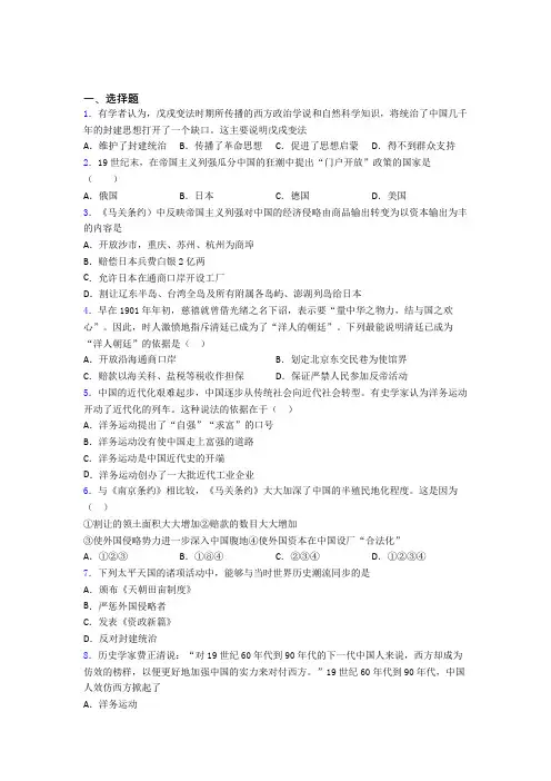 【压轴卷】中考八年级历史上第二单元近代化的早期探索与民族危机的加剧试卷附答案(2)