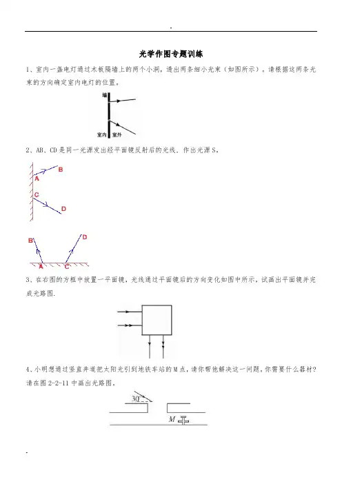 光学作图专题训练