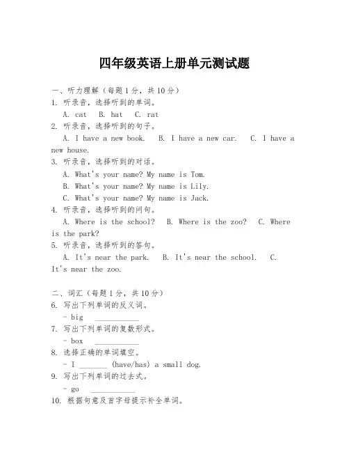 四年级英语上册单元测试题