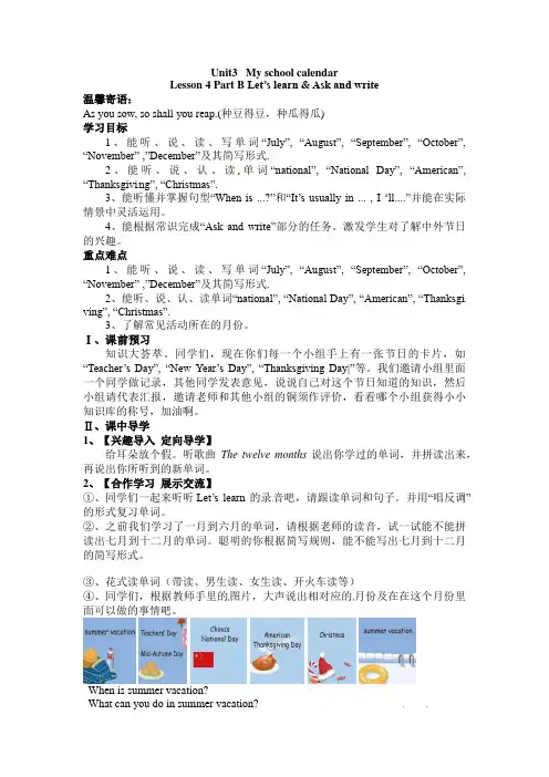 (公开课教案)五年级下册英语第二单元 Lesson 4 Part B Let’s learn